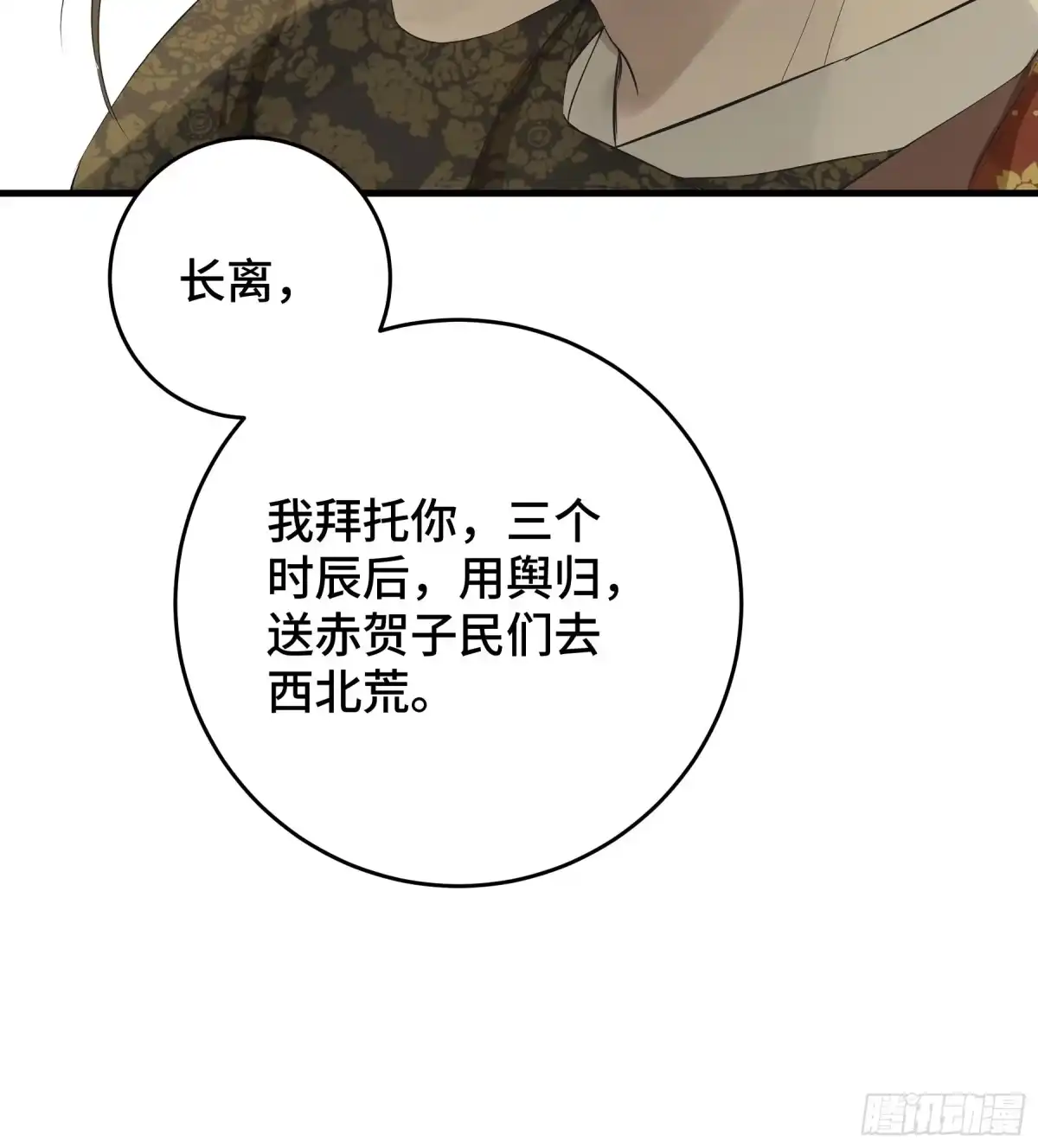 长野宣歌 - 第四十二话 旷野之萤（十九）上 - 第114张图