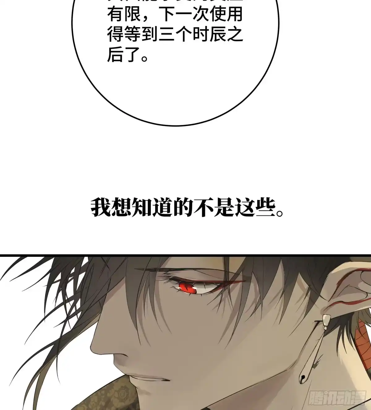 长野宣歌 - 第四十二话 旷野之萤（十九）上 - 第113张图