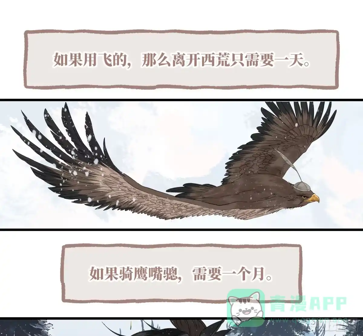 长野宣歌 - 第四十二话 旷野之萤（十九）上 - 第1张图