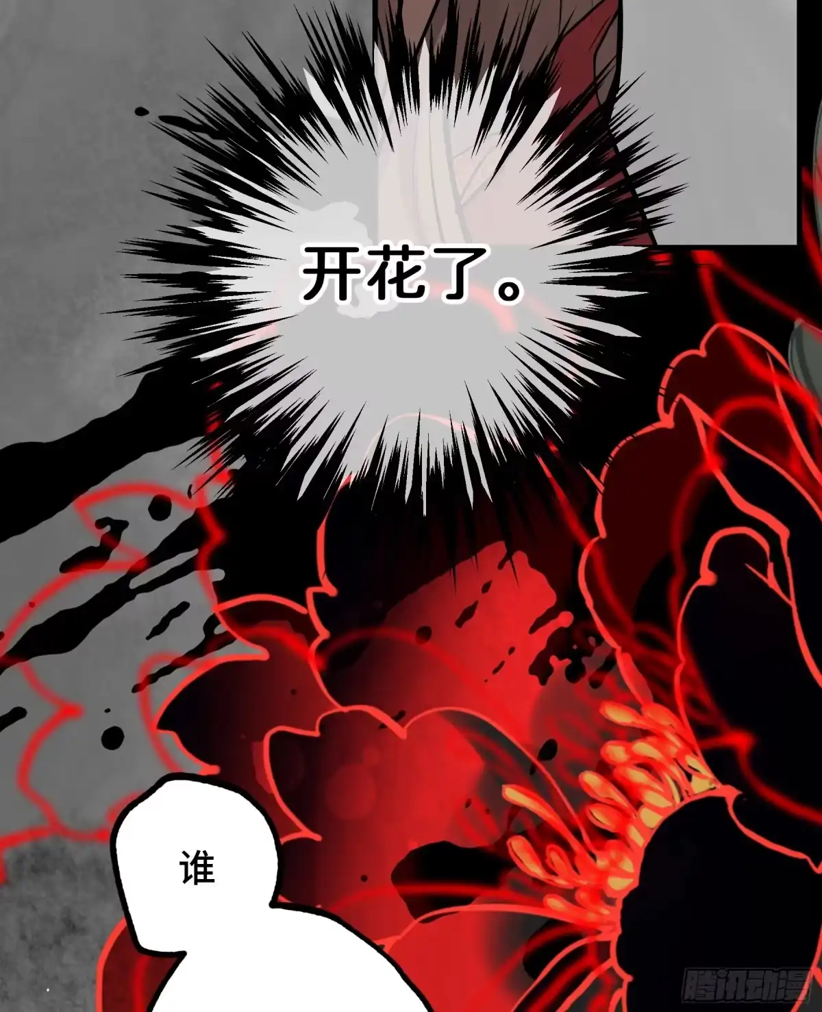 长野宣歌 - 第四十二话 旷野之萤（十九）上 - 第237张图