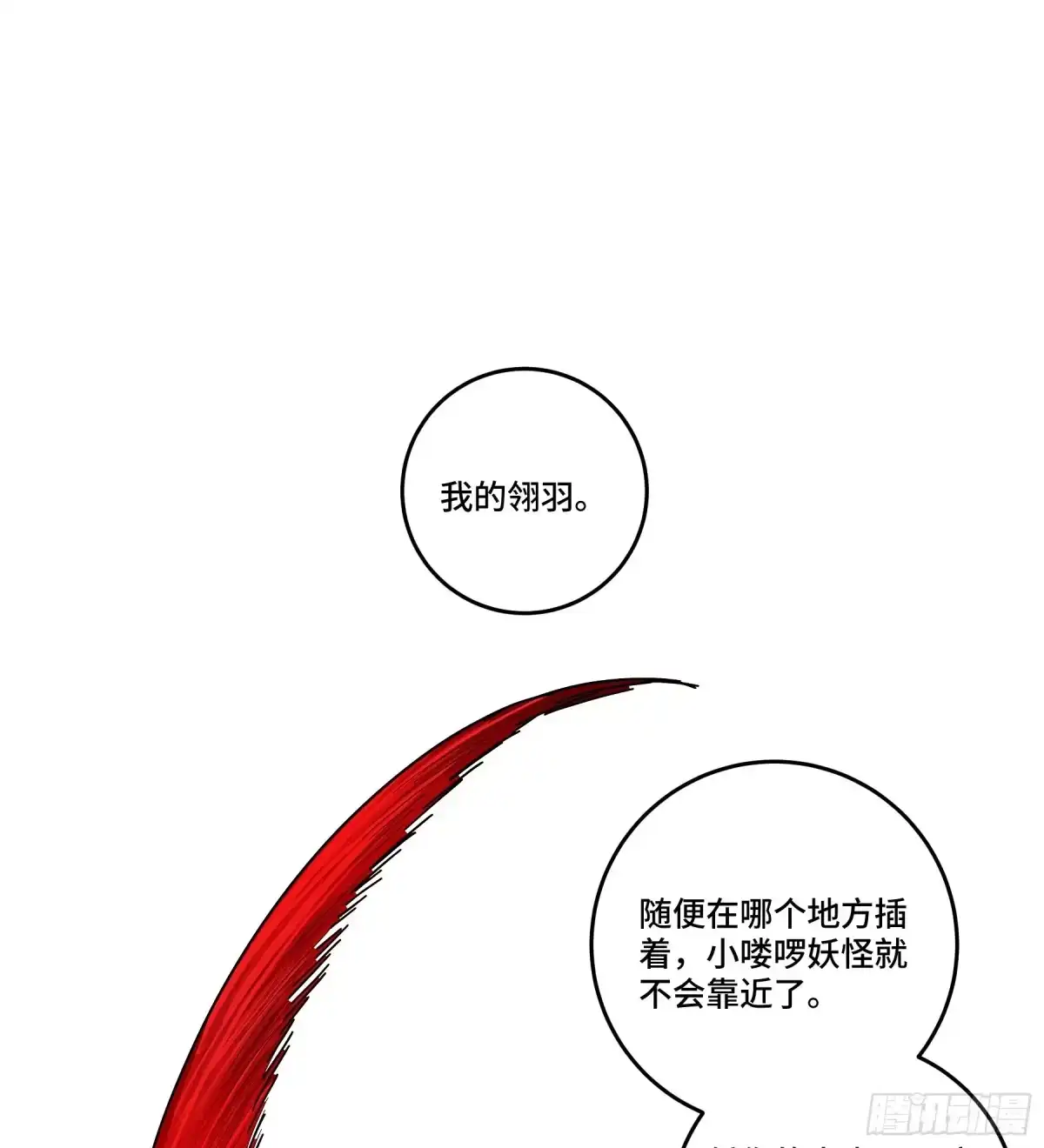 长野宣歌 - 第四十二话 旷野之萤（十九）上 - 第25张图