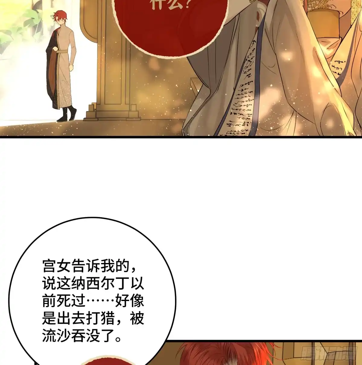 长野宣歌 - 第四十二话 旷野之萤（十九）上 - 第47张图