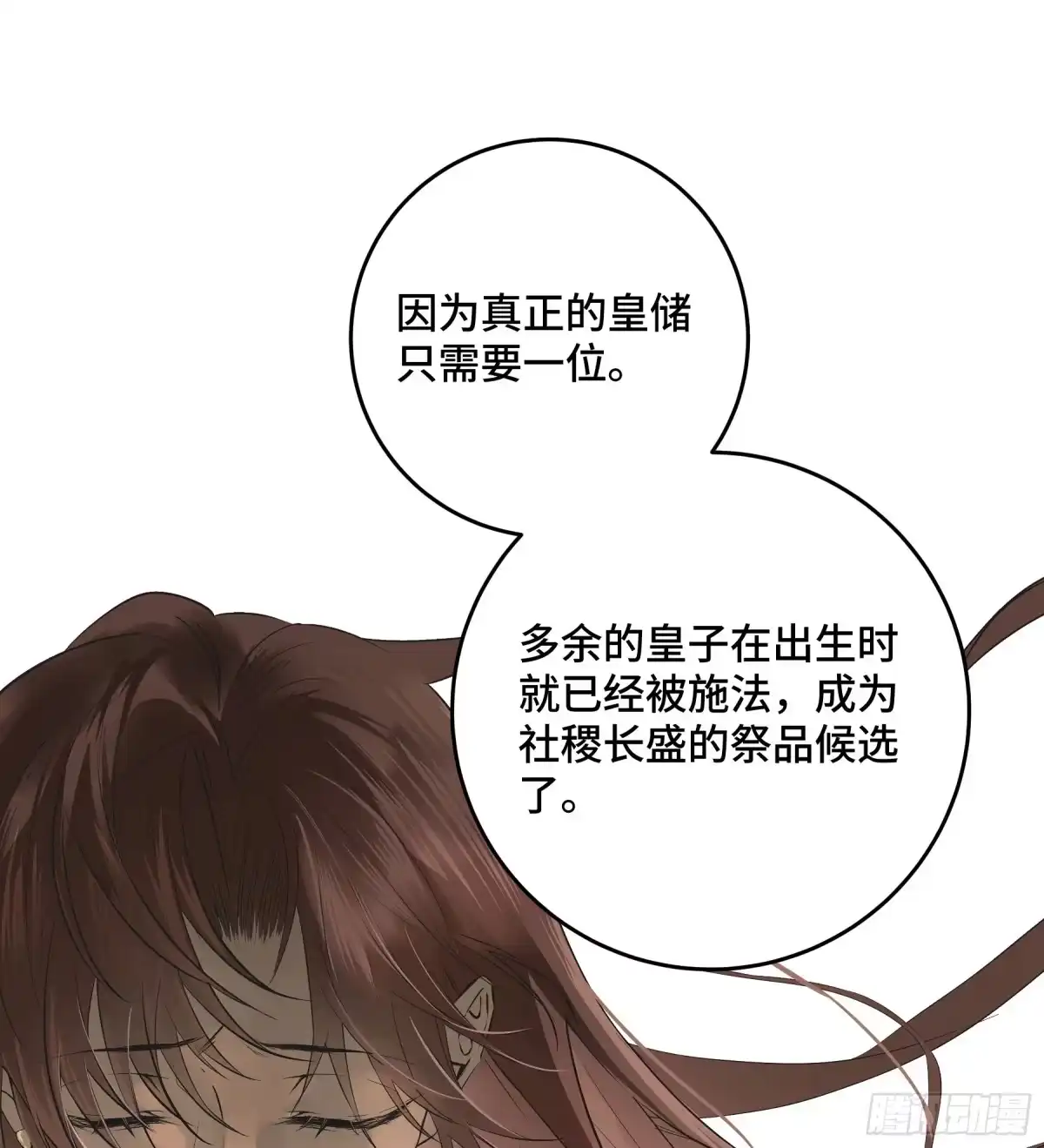 长野宣歌 - 第四十二话 旷野之萤（十九）上 - 第145张图