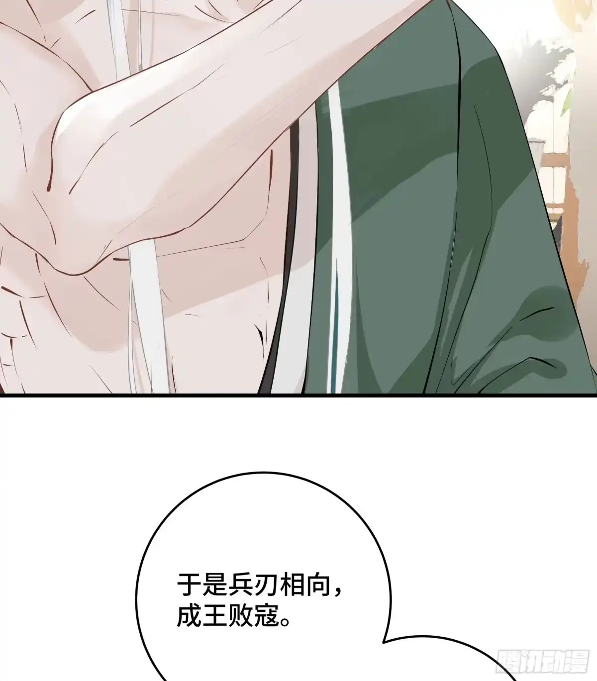 长野宣歌 - 第四十二话 旷野之萤（十九）上 - 第218张图