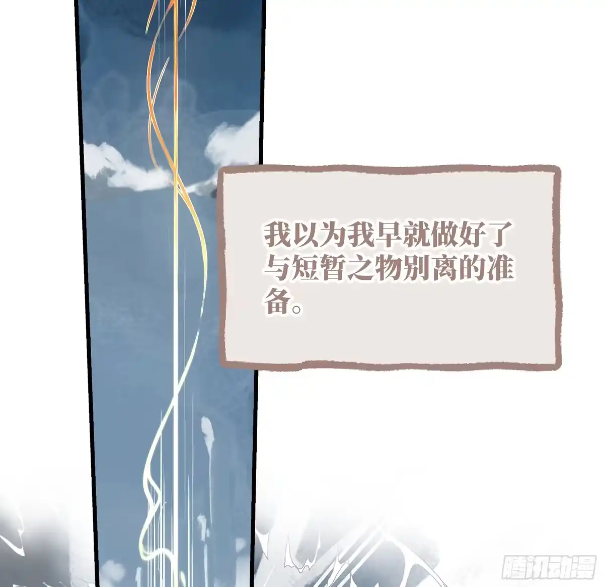 长野宣歌 - 第四十二话 旷野之萤（十九）上 - 第92张图