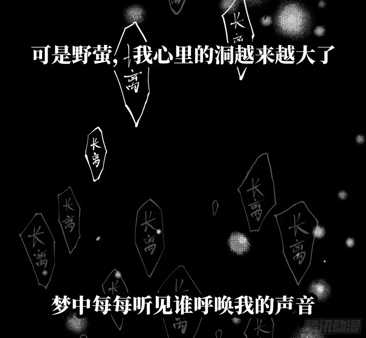 长野宣歌 - 第四十二话 旷野之萤（十九）下 - 第154张图