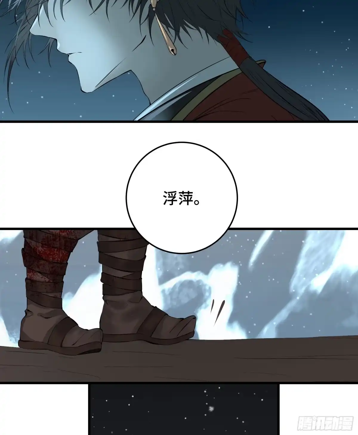 长野宣歌 - 第四十二话 旷野之萤（十九）下 - 第10张图