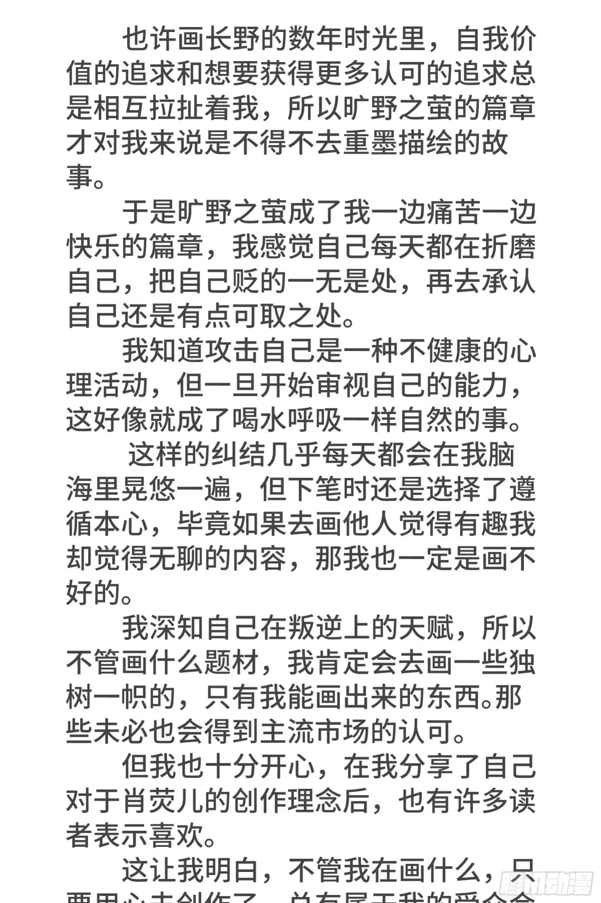 长野宣歌 - 第四十二话 旷野之萤（十九）下 - 第177张图