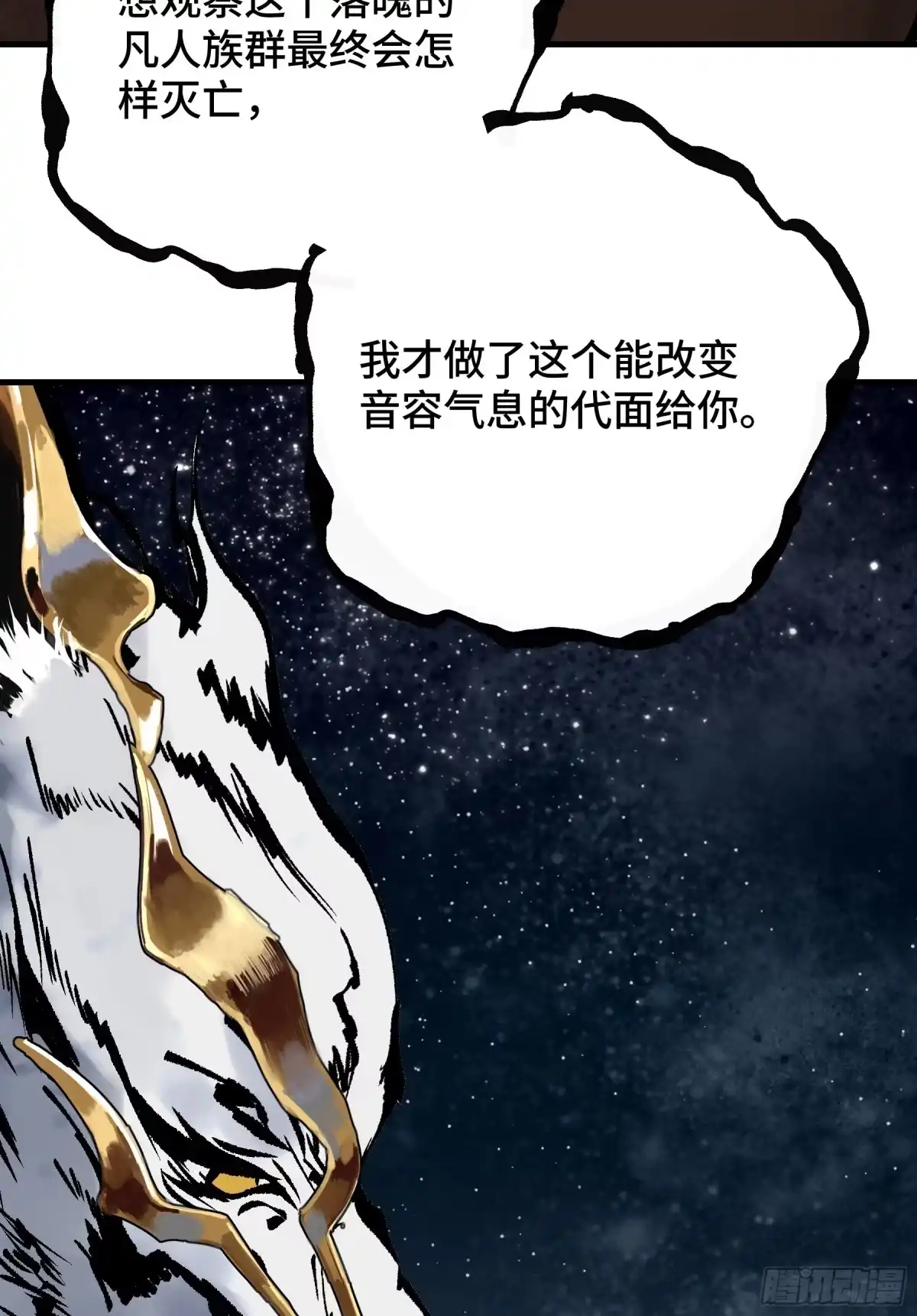 长野宣歌 - 第四十二话 旷野之萤（十九）下 - 第35张图