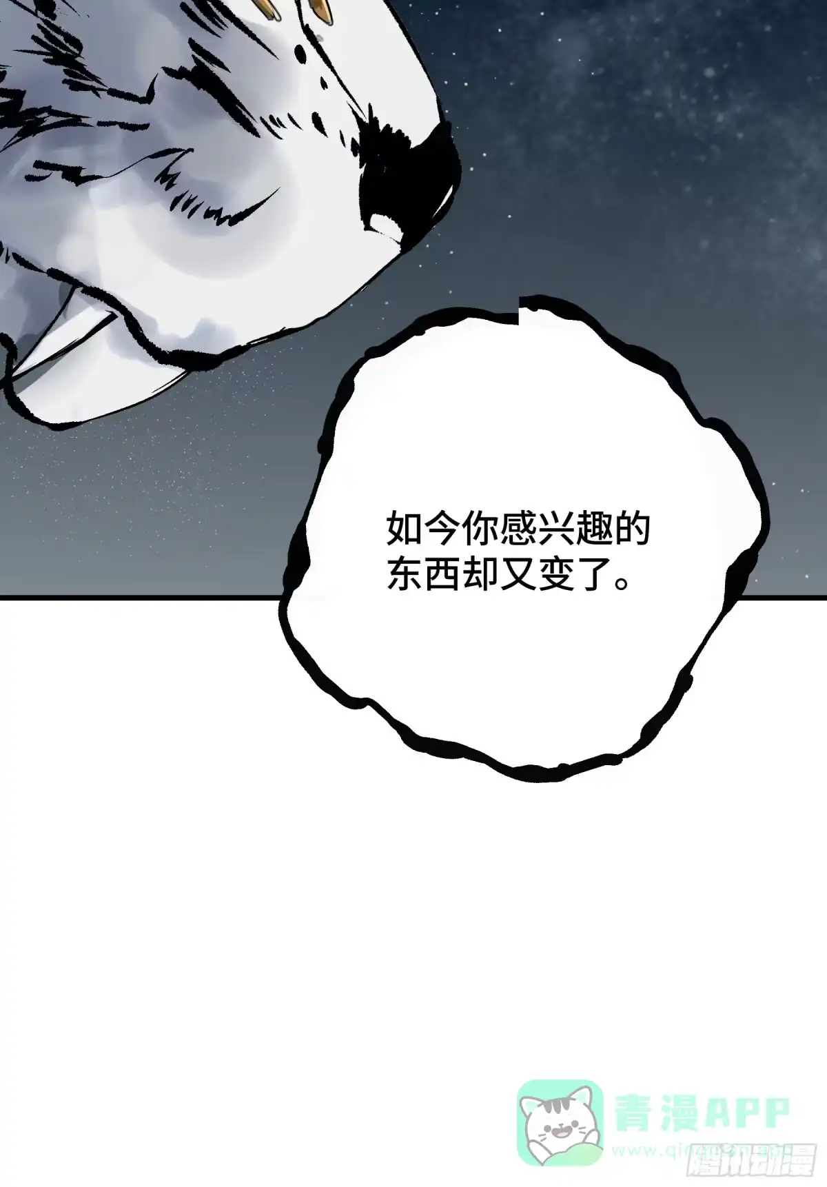 长野宣歌 - 第四十二话 旷野之萤（十九）下 - 第36张图