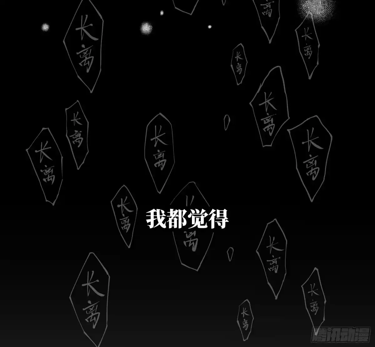 长野宣歌 - 第四十二话 旷野之萤（十九）下 - 第155张图