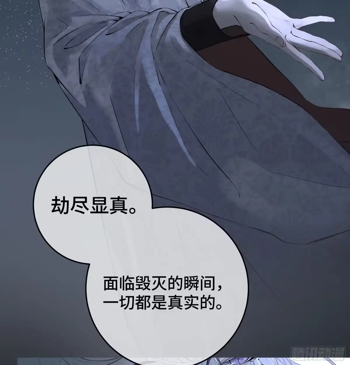 长野宣歌 - 第四十二话 旷野之萤（十九）下 - 第40张图