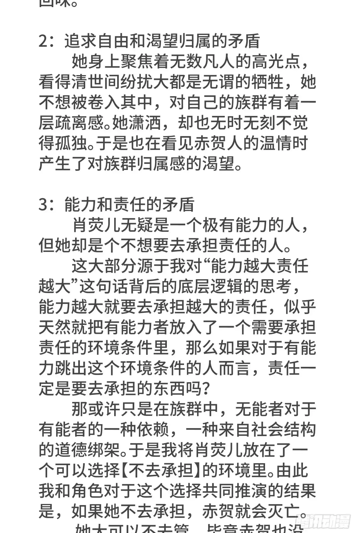 长野宣歌 - 第四十二话 旷野之萤（十九）下 - 第179张图