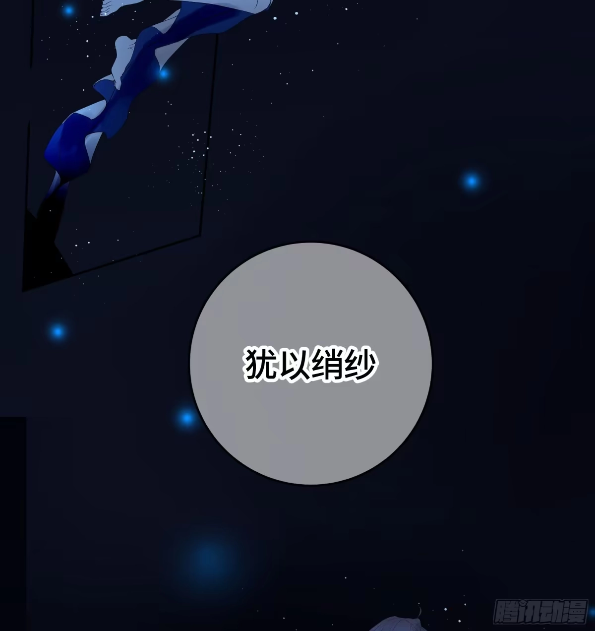 长野宣歌 - 第四十二话 旷野之萤（十九）下 - 第52张图