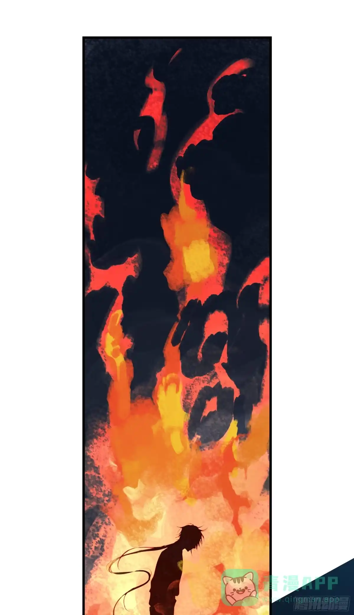 长野宣歌 - 第四十二话 旷野之萤（十九）下 - 第121张图