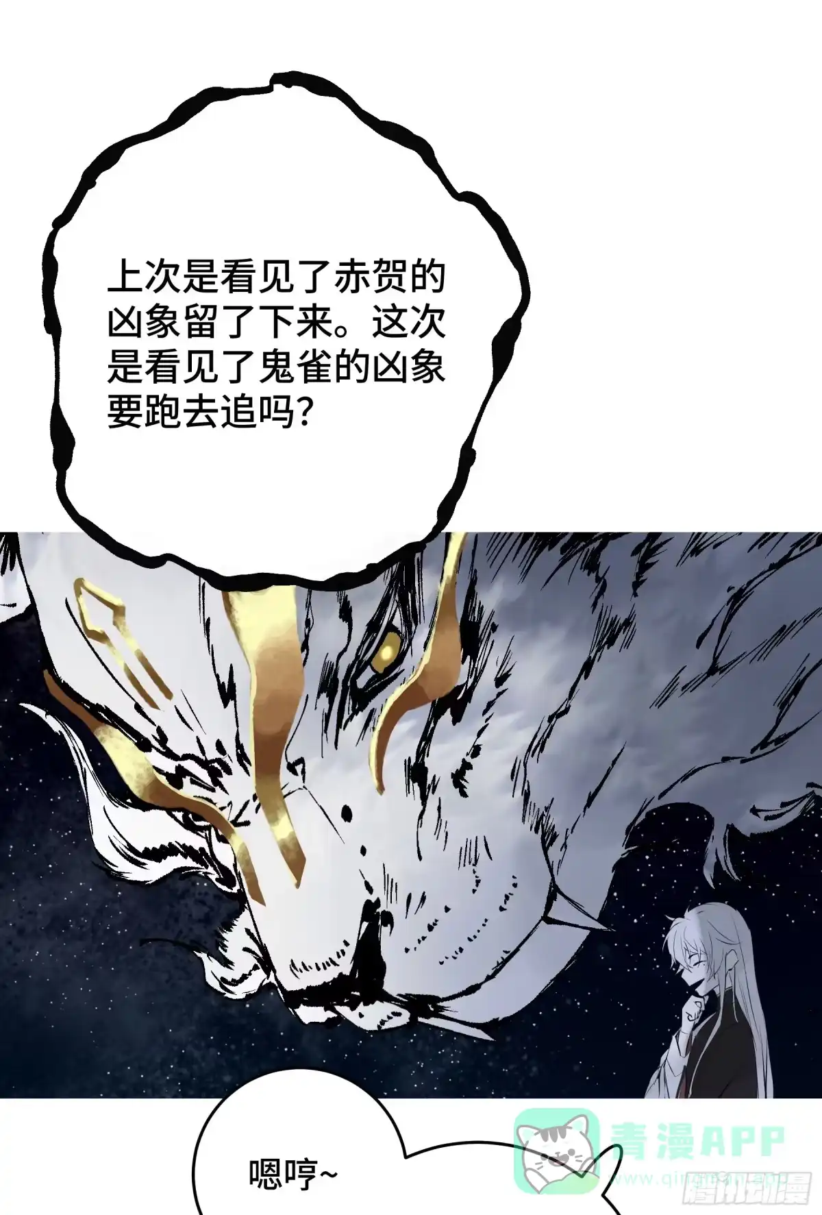 长野宣歌 - 第四十二话 旷野之萤（十九）下 - 第61张图