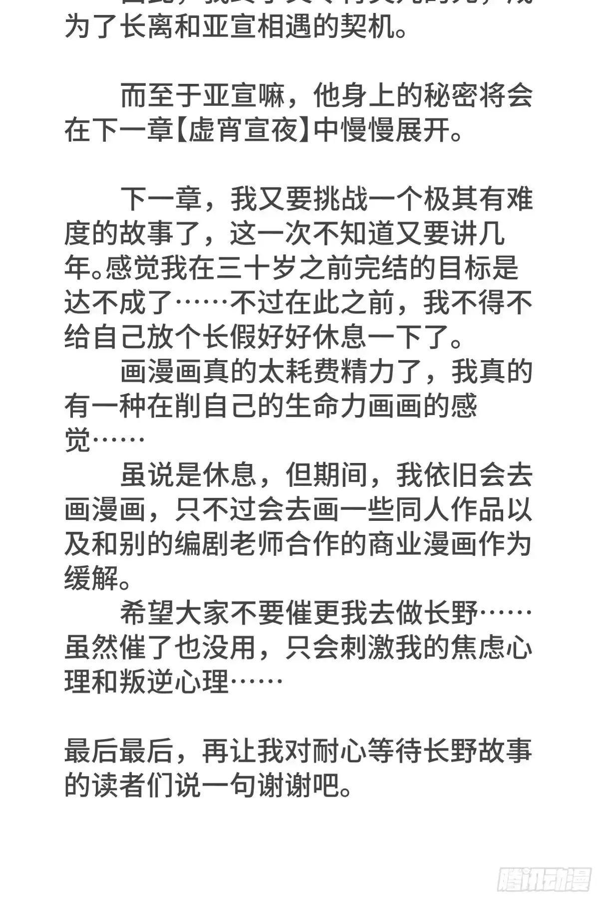 长野宣歌 - 第四十二话 旷野之萤（十九）下 - 第183张图