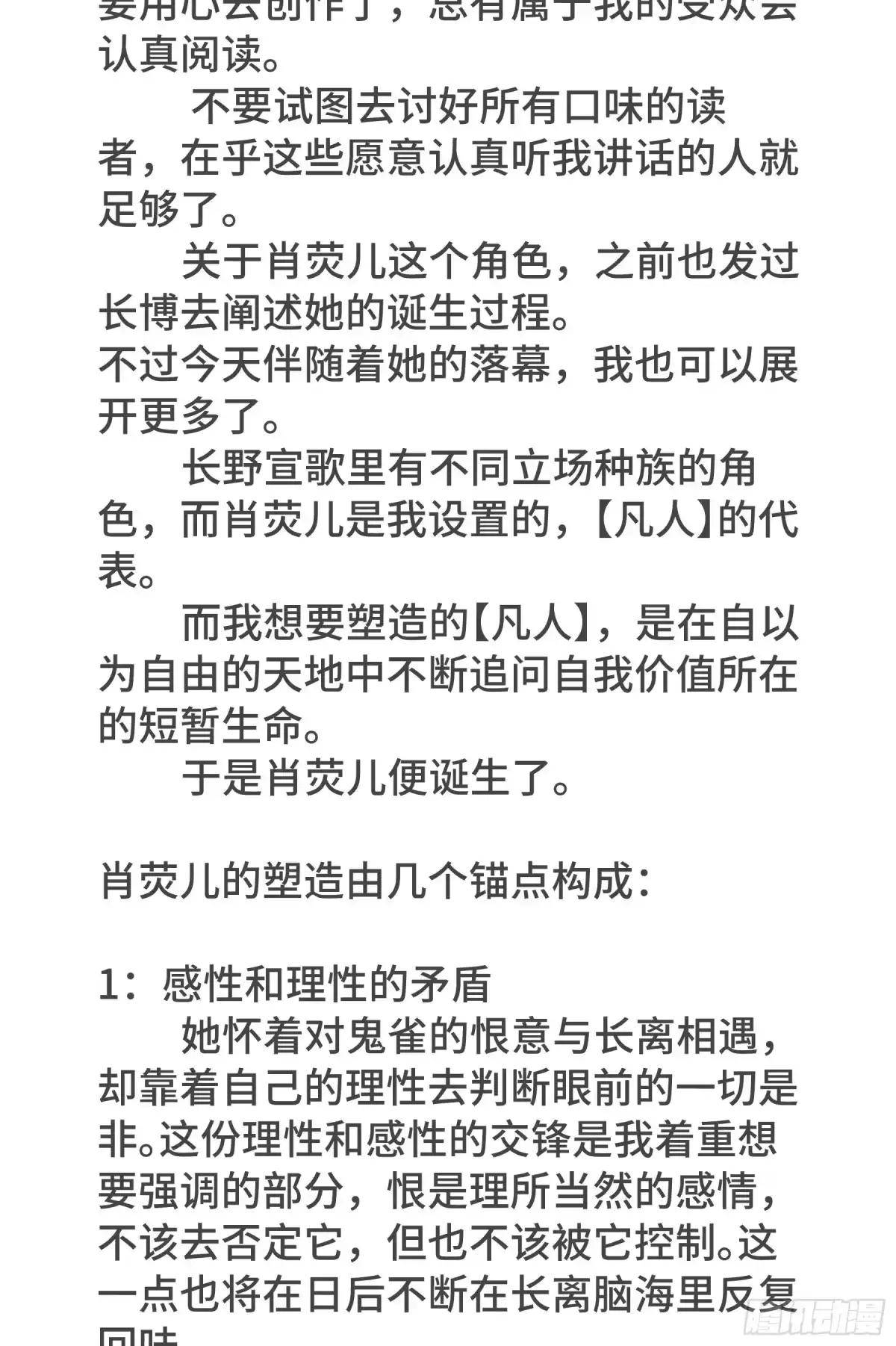 长野宣歌 - 第四十二话 旷野之萤（十九）下 - 第178张图