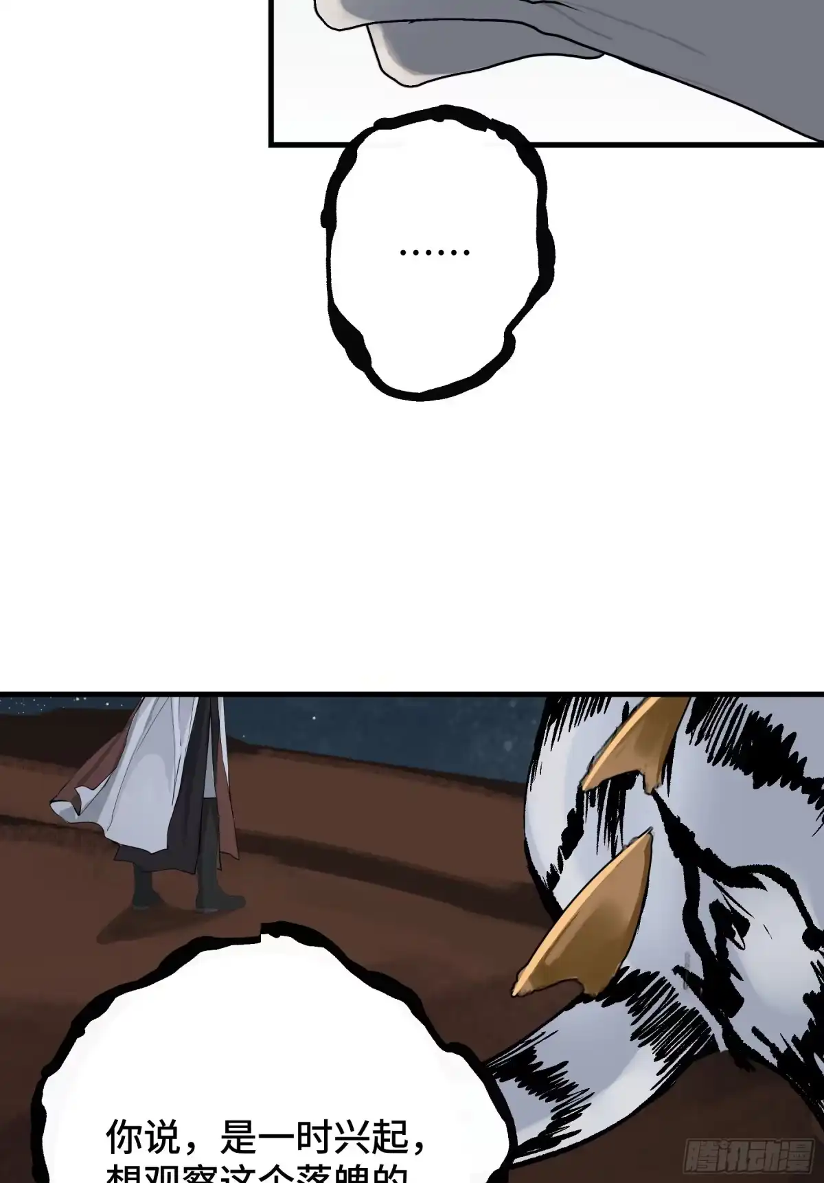 长野宣歌 - 第四十二话 旷野之萤（十九）下 - 第34张图