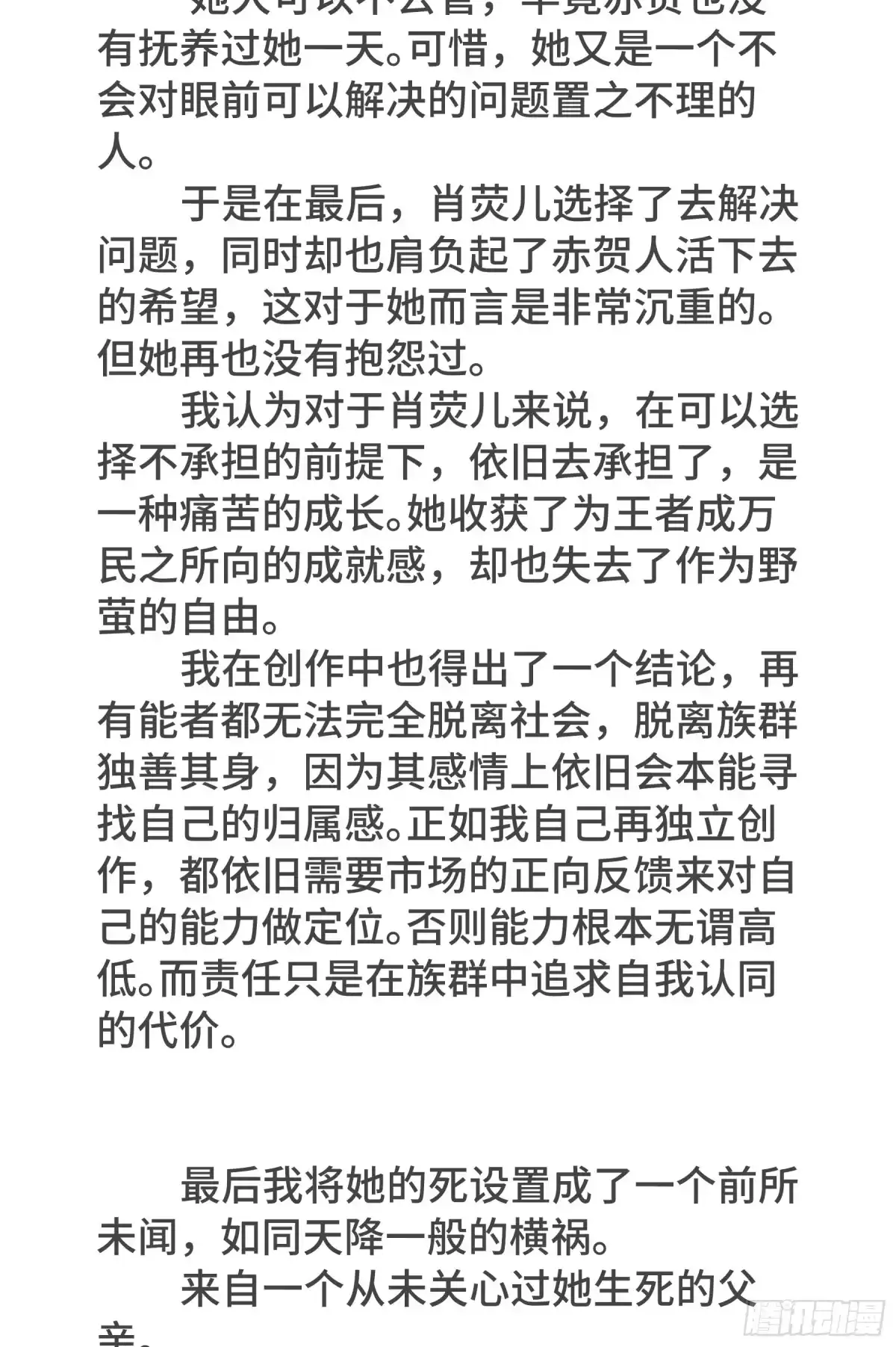 长野宣歌 - 第四十二话 旷野之萤（十九）下 - 第180张图