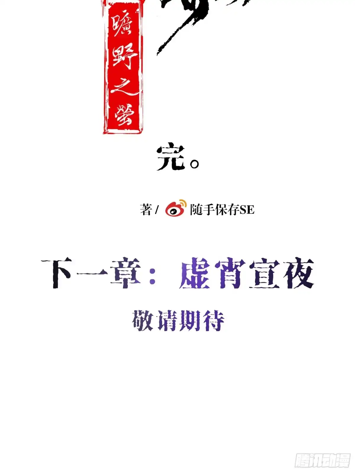 长野宣歌 - 第四十二话 旷野之萤（十九）下 - 第174张图