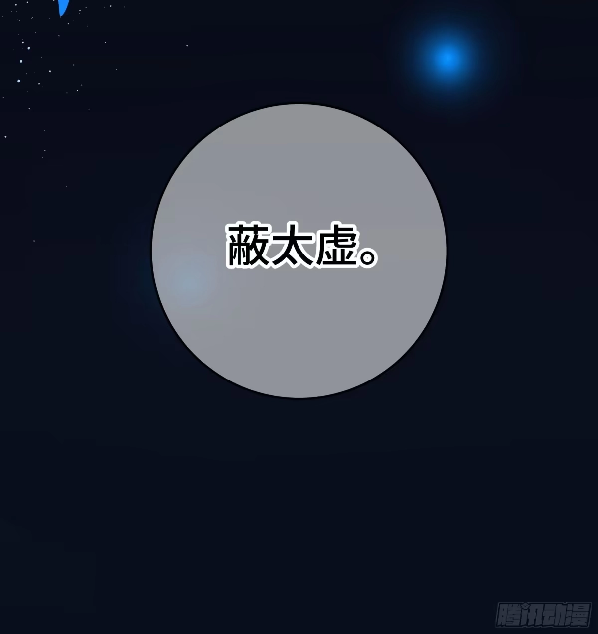 长野宣歌 - 第四十二话 旷野之萤（十九）下 - 第54张图