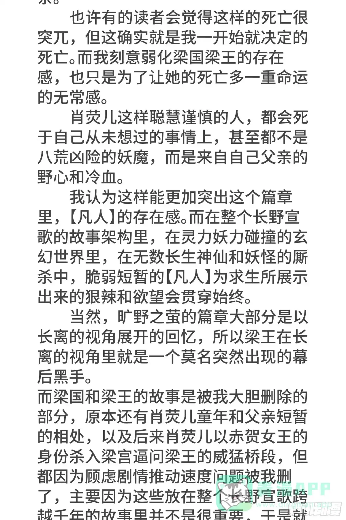 长野宣歌 - 第四十二话 旷野之萤（十九）下 - 第181张图