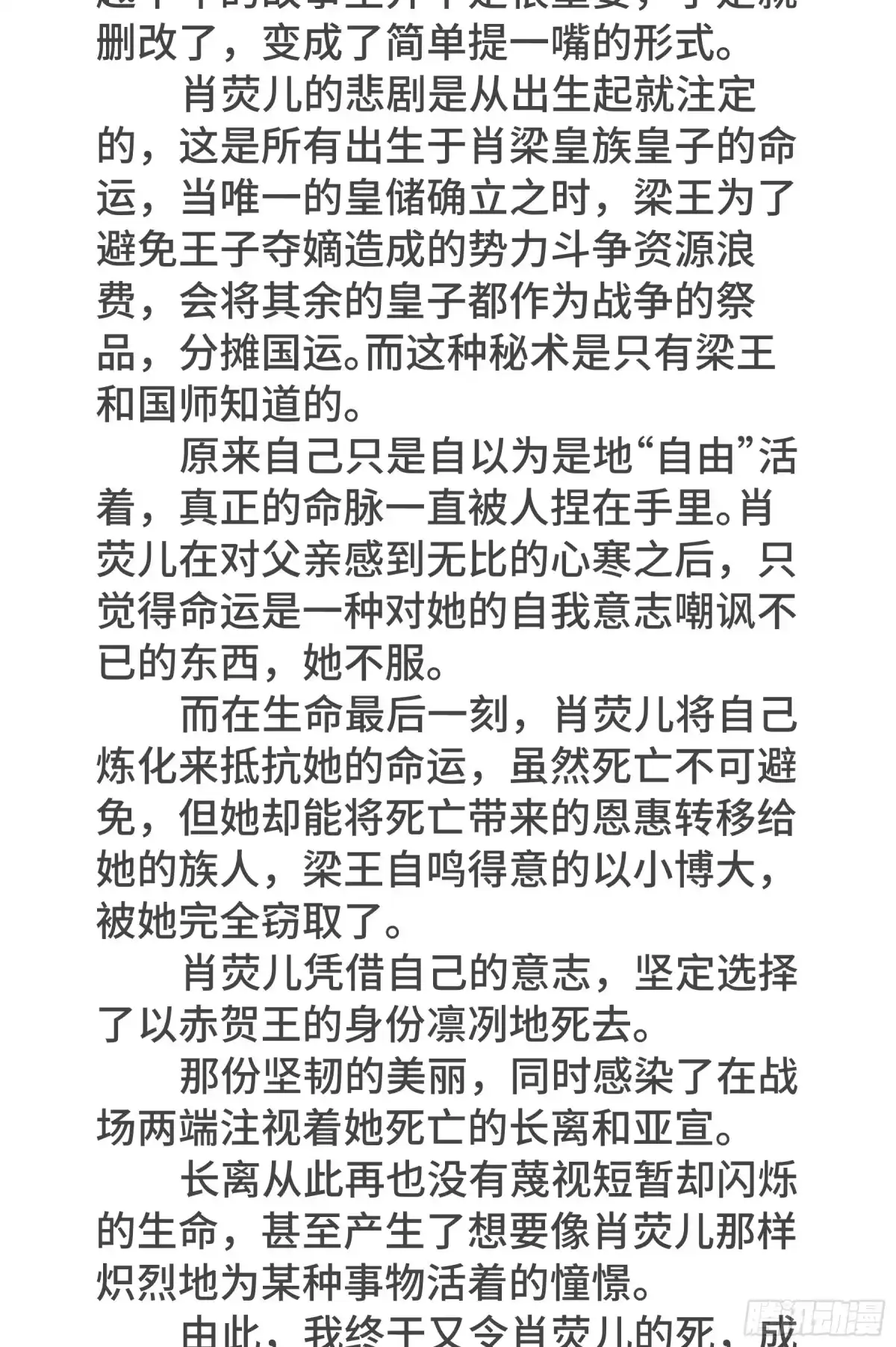 长野宣歌 - 第四十二话 旷野之萤（十九）下 - 第182张图