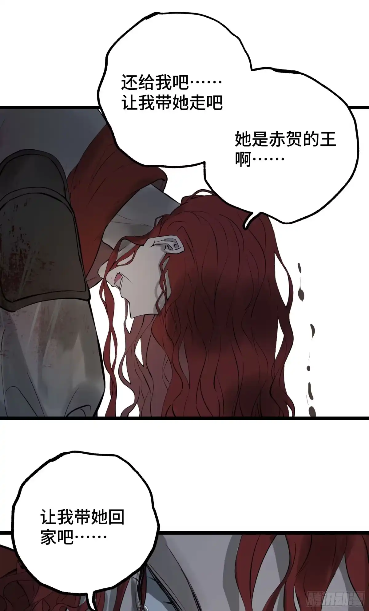 长野宣歌 - 第四十二话 旷野之萤（十九）下 - 第13张图