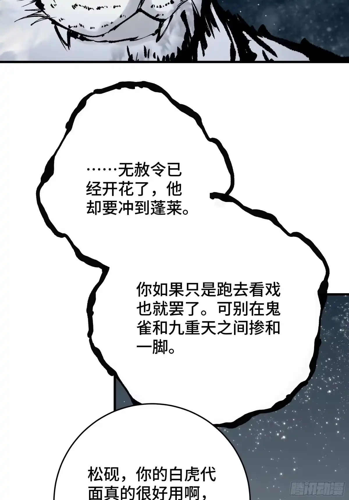 长野宣歌 - 第四十二话 旷野之萤（十九）下 - 第32张图