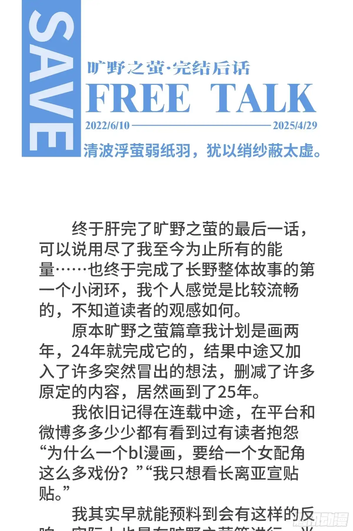 长野宣歌 - 第四十二话 旷野之萤（十九）下 - 第175张图