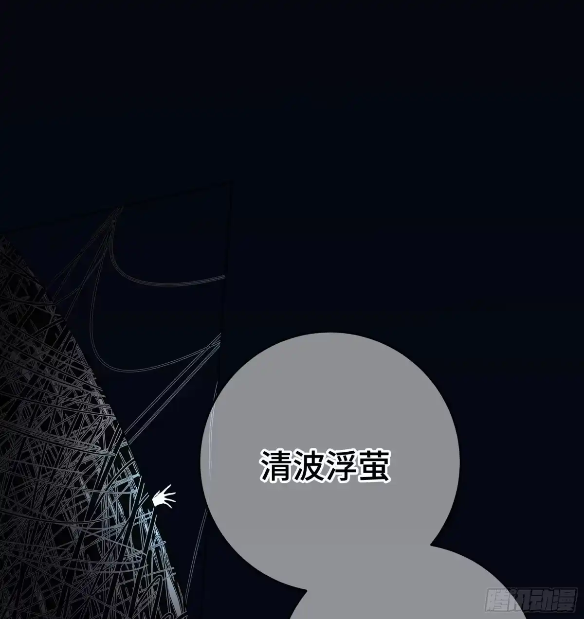 长野宣歌 - 第四十二话 旷野之萤（十九）下 - 第49张图