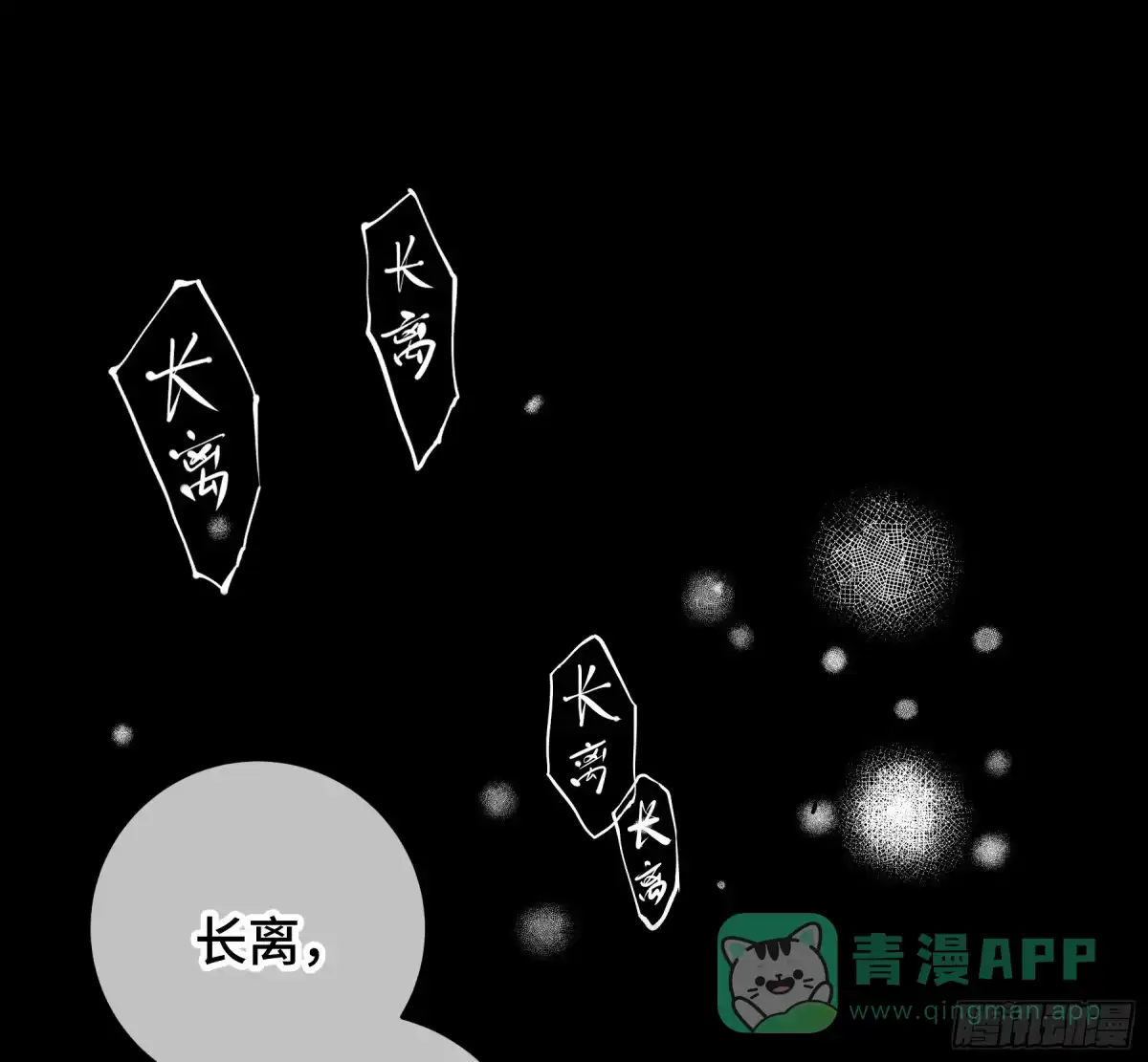 长野宣歌 - 第四十二话 旷野之萤（十九）下 - 第151张图