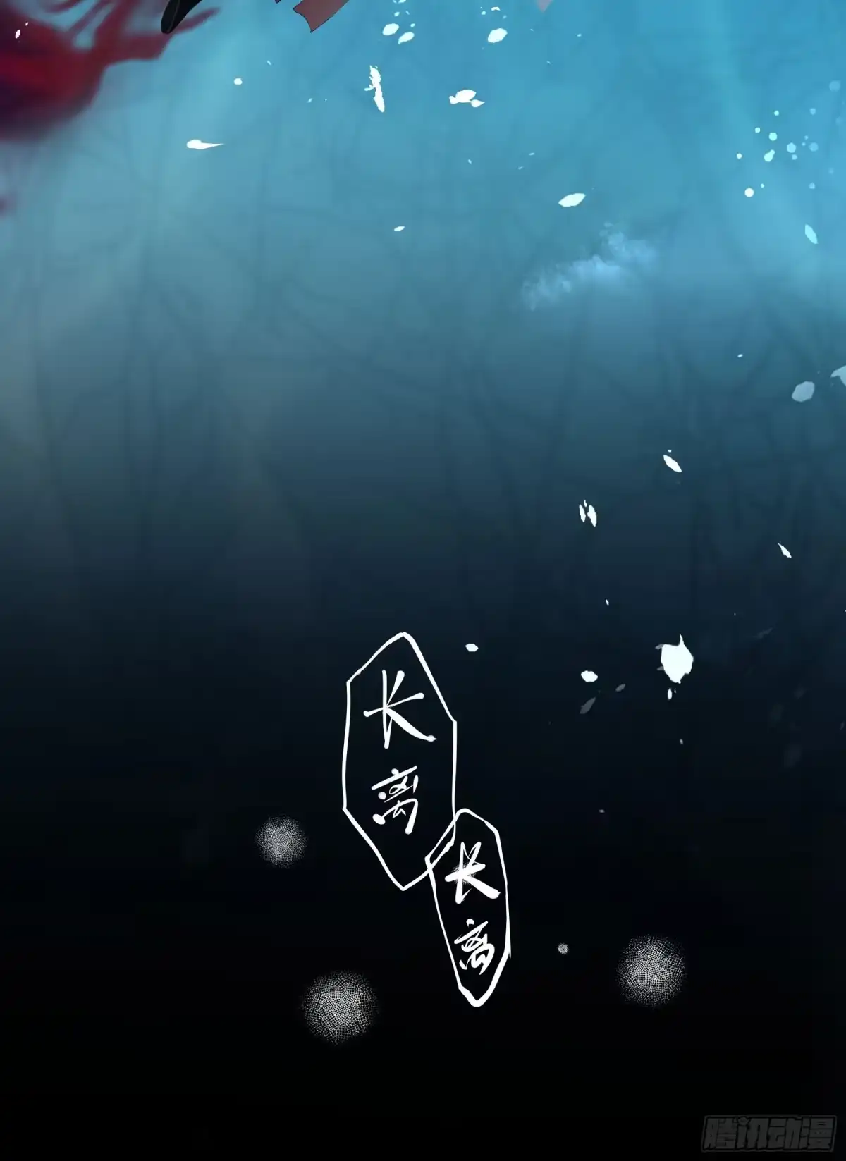 长野宣歌 - 第四十二话 旷野之萤（十九）下 - 第150张图