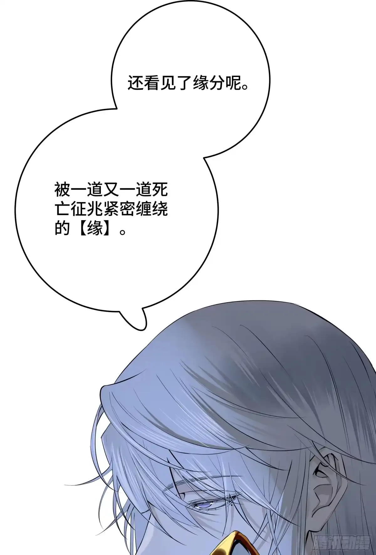 长野宣歌 - 第四十二话 旷野之萤（十九）下 - 第63张图