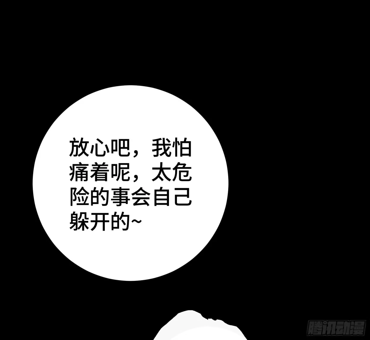 长野宣歌 - 第四十二话 旷野之萤（十九）下 - 第67张图