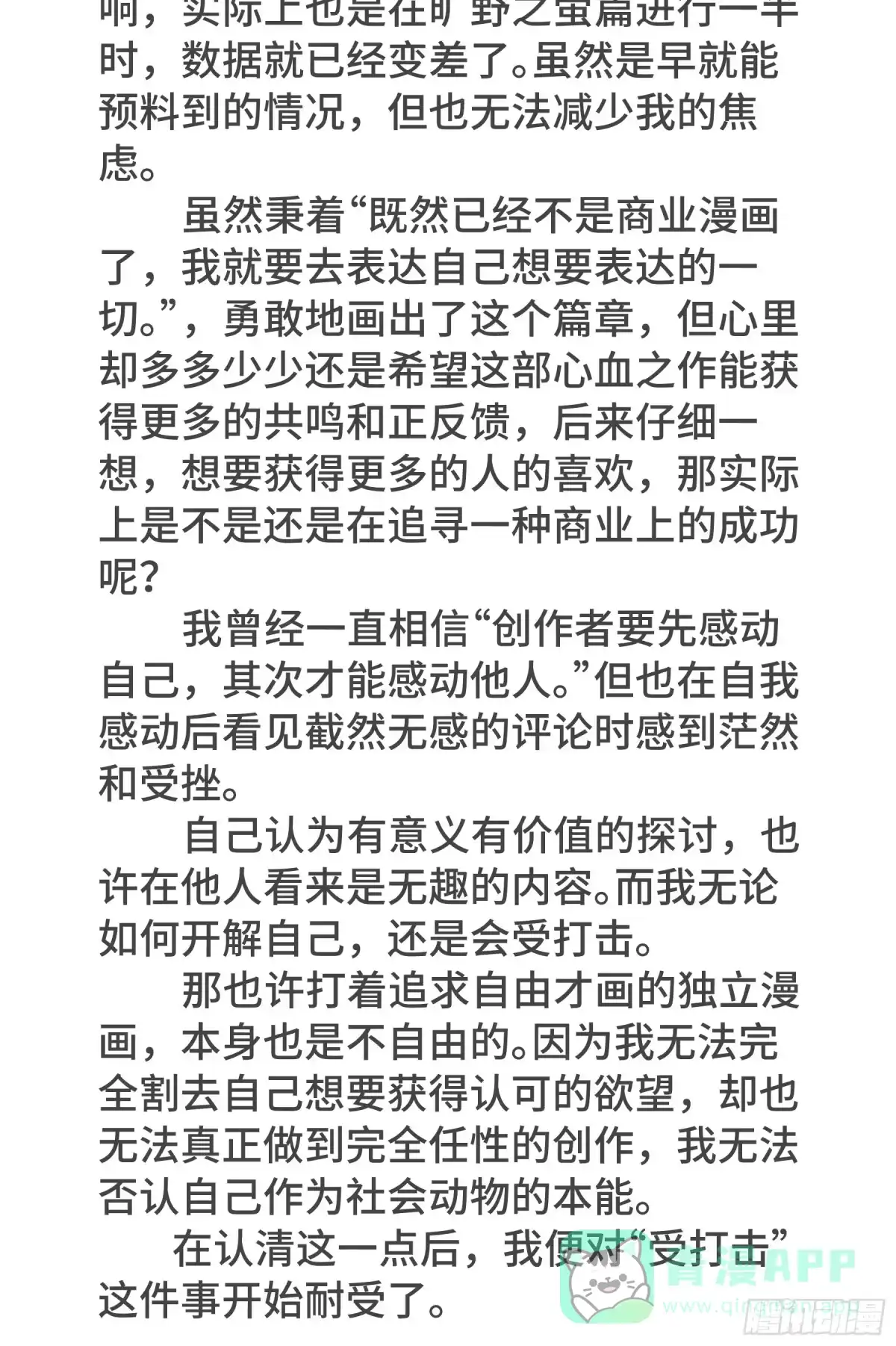 长野宣歌 - 第四十二话 旷野之萤（十九）下 - 第176张图