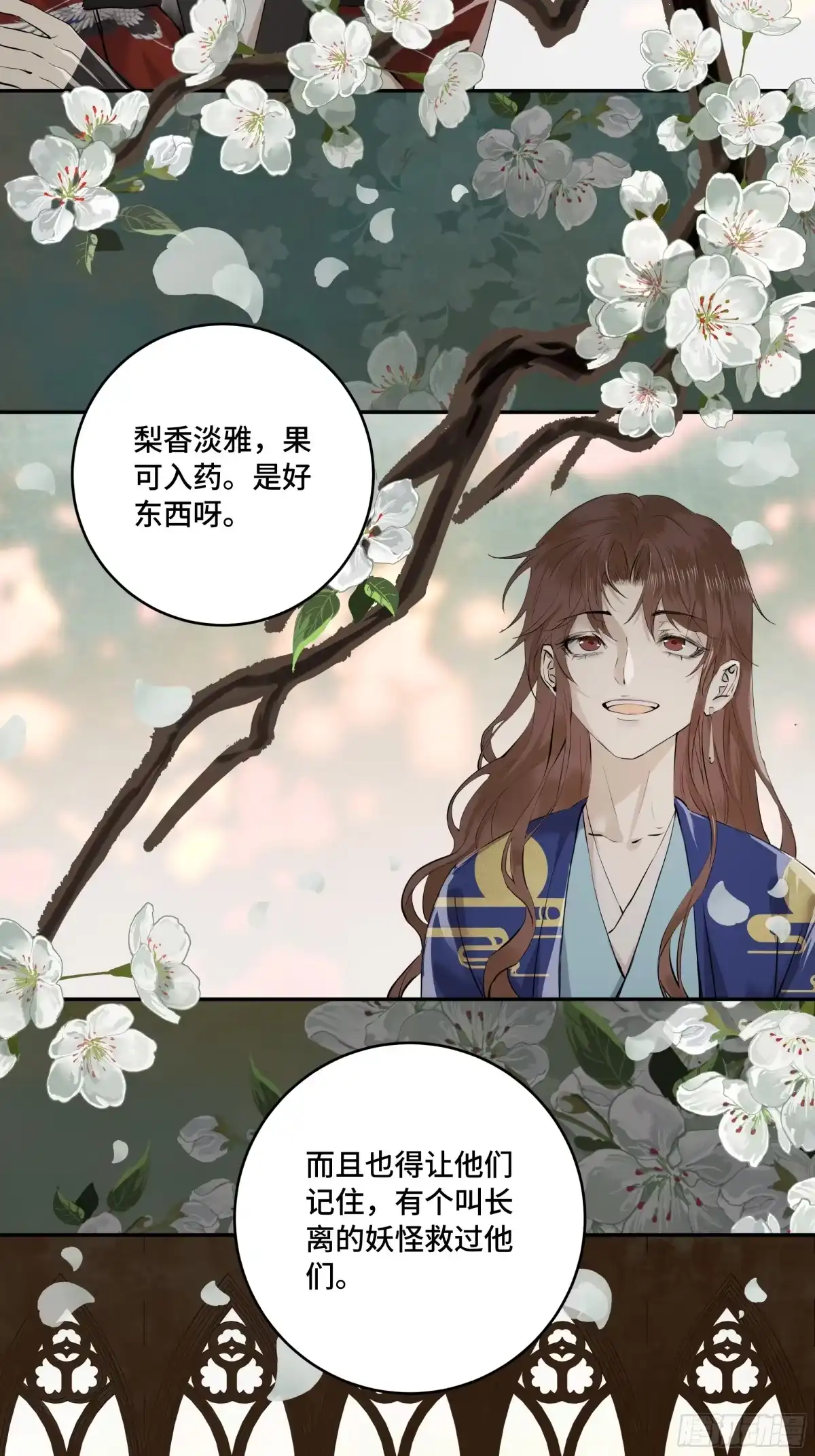 长野宣歌 - 旷野之萤·番外·梨花 - 第14张图