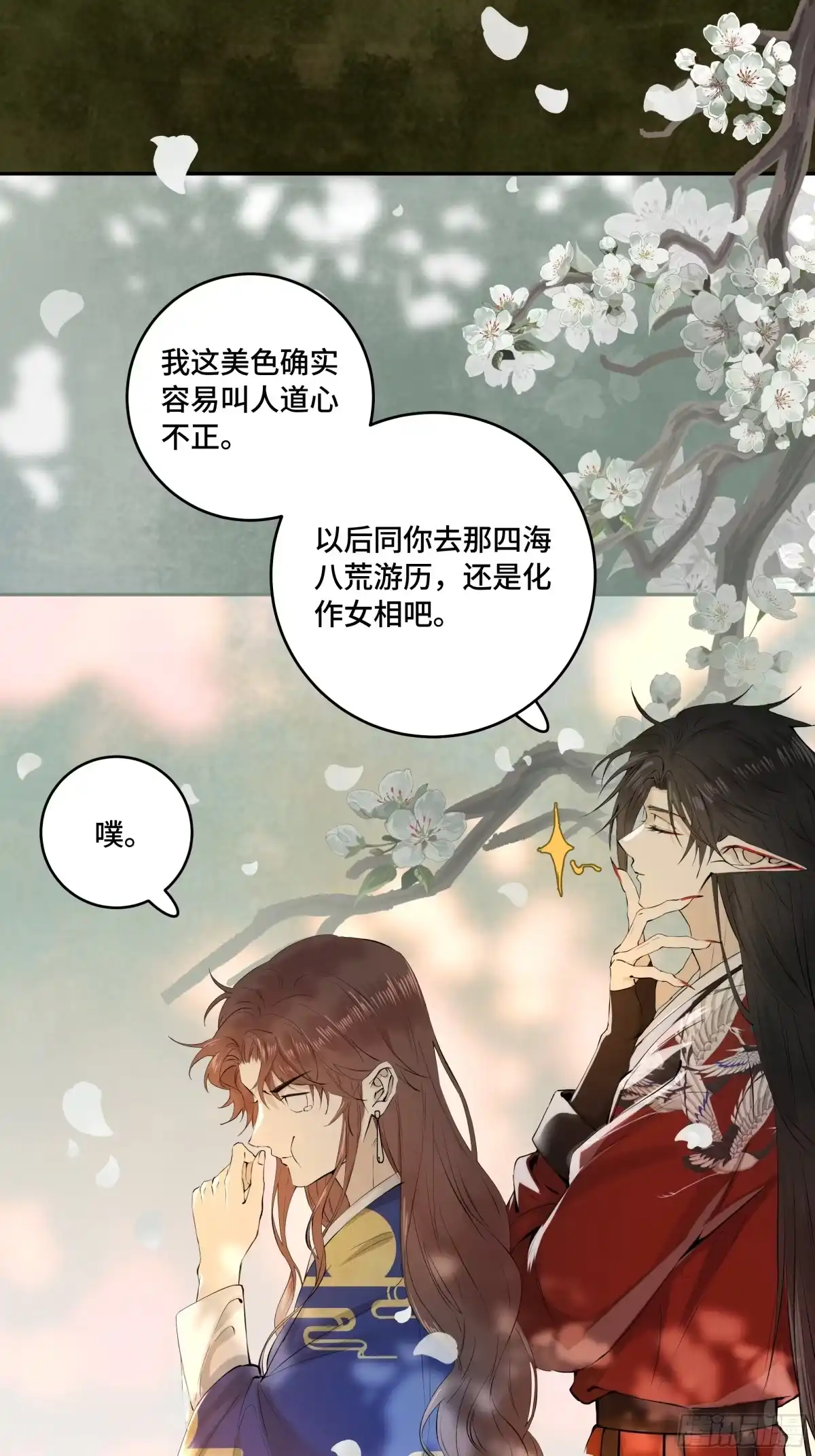 长野宣歌 - 旷野之萤·番外·梨花 - 第20张图