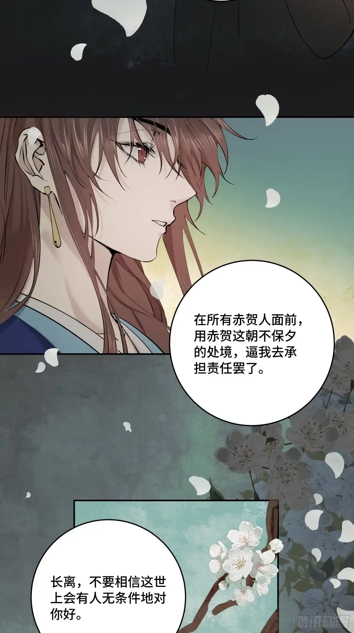 长野宣歌 - 旷野之萤·番外·梨花 - 第7张图