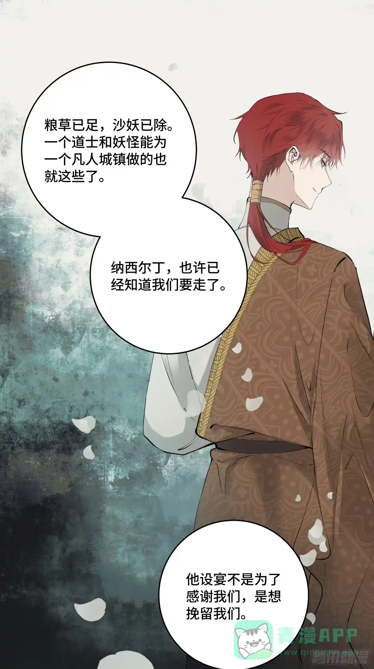 长野宣歌 - 旷野之萤·番外·梨花 - 第6张图