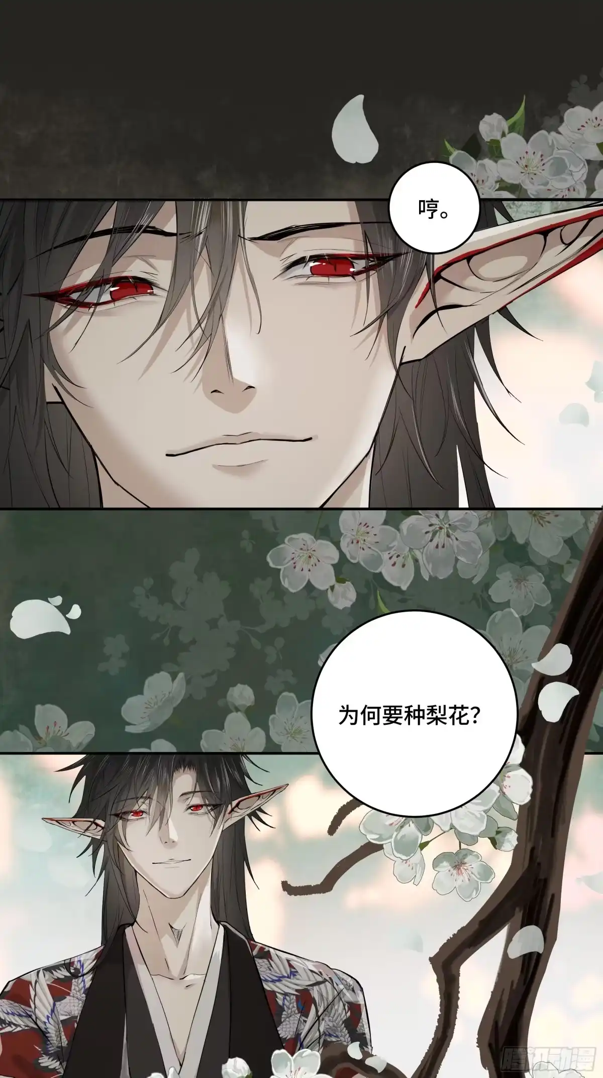 长野宣歌 - 旷野之萤·番外·梨花 - 第13张图