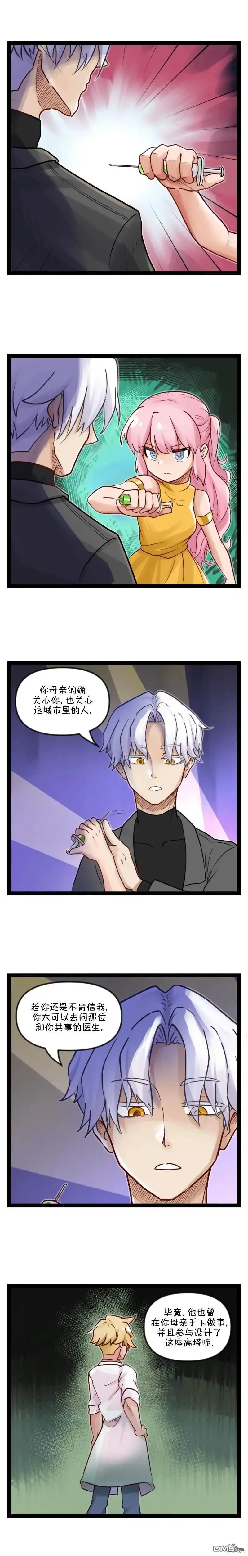 《颤栗诊所》S2-18 第4页