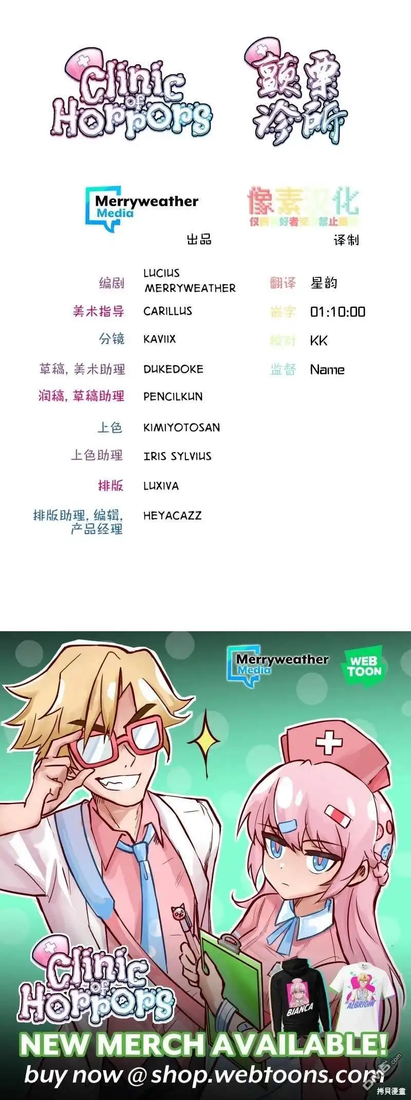 《颤栗诊所》S2-18 第6页