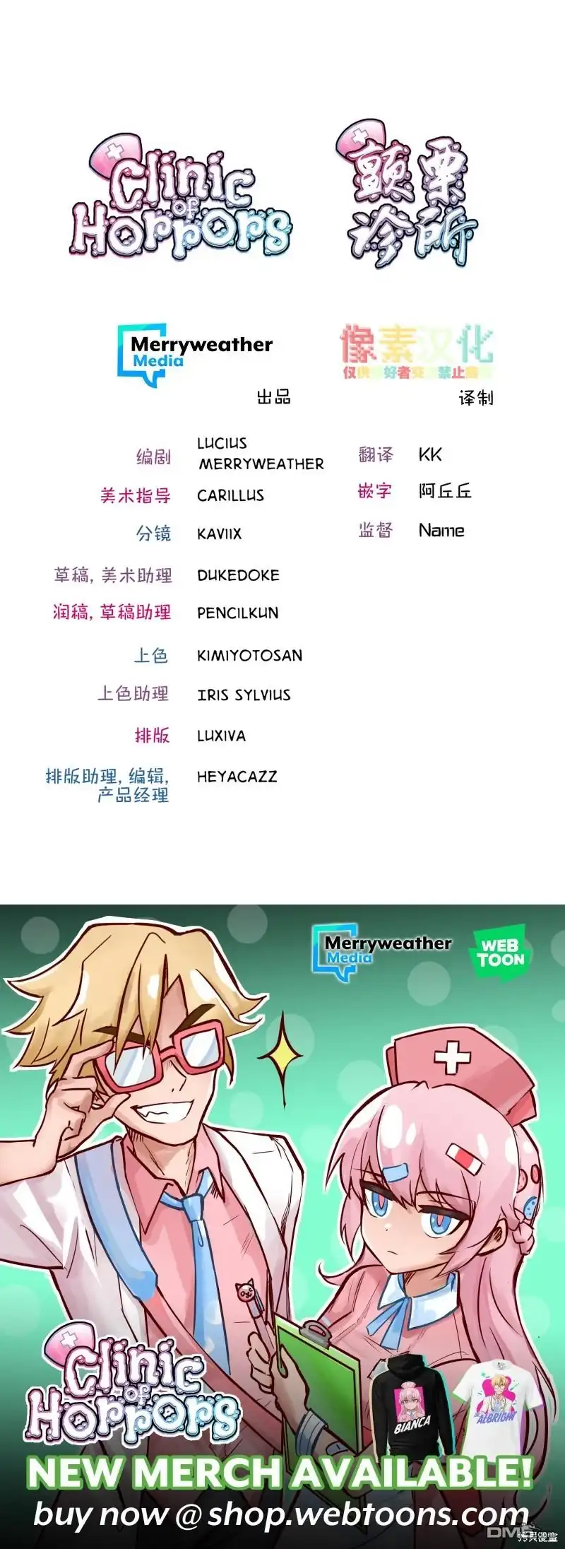 《颤栗诊所》S2-19 第5页