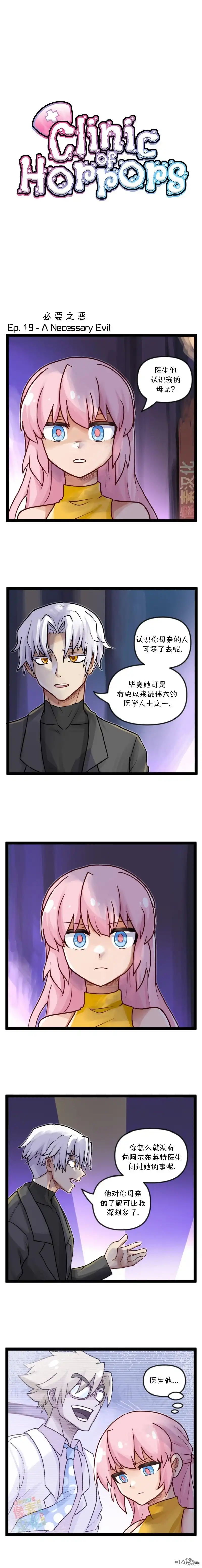 《颤栗诊所》S2-19 第1页