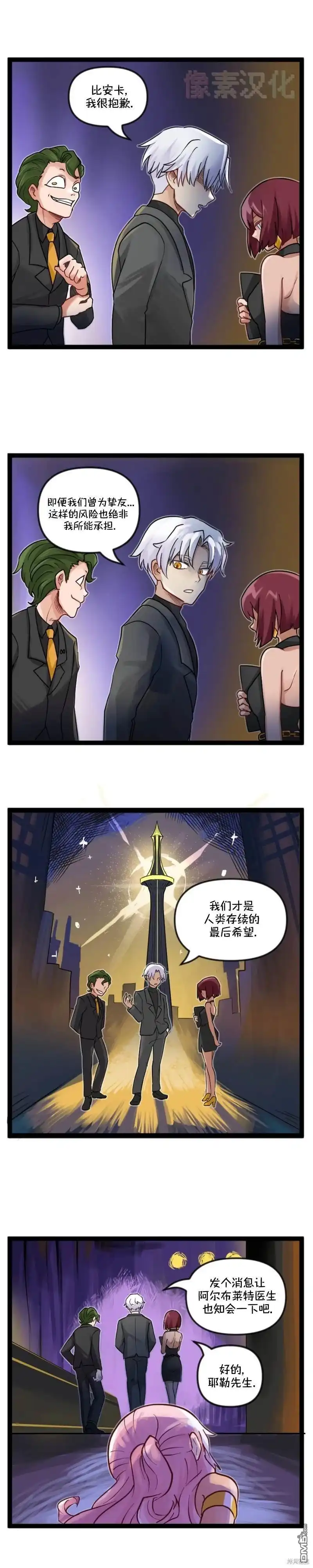 《颤栗诊所》S2-20 第5页