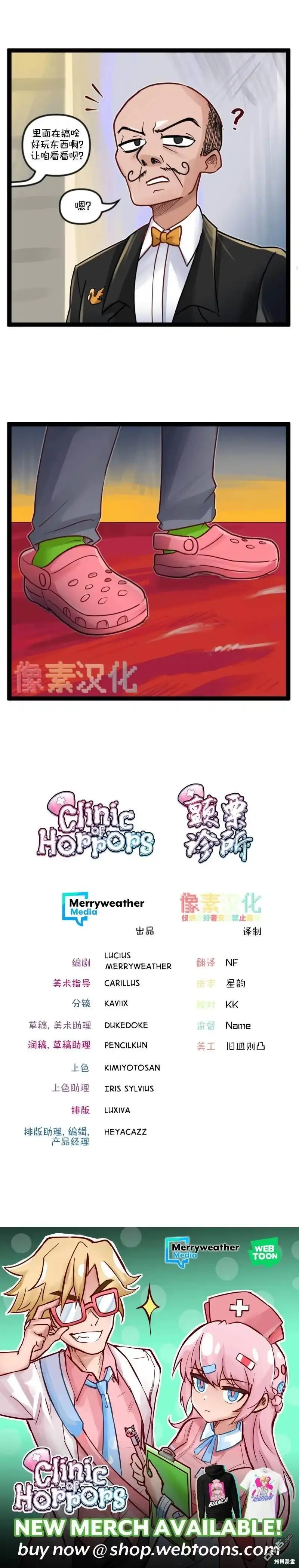 《颤栗诊所》S2-20 第6页