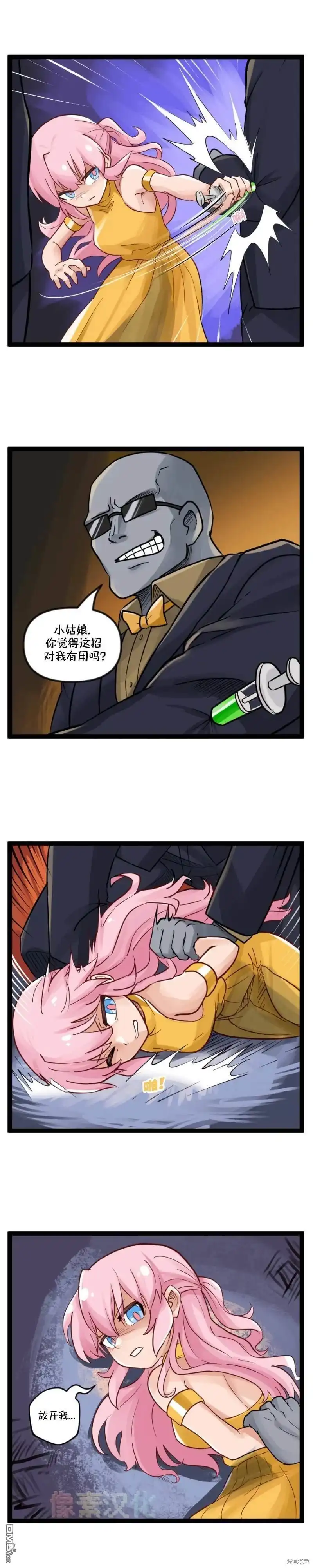 《颤栗诊所》S2-20 第3页