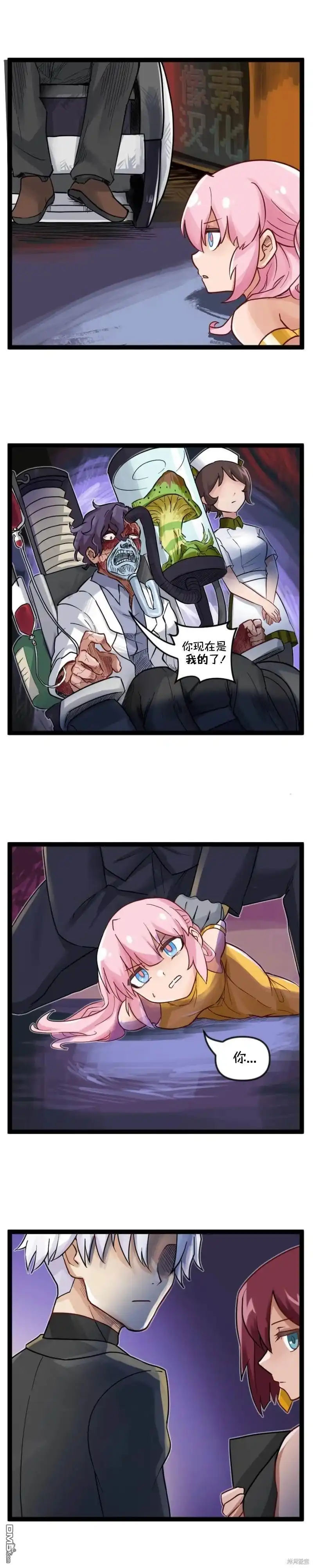 《颤栗诊所》S2-20 第4页